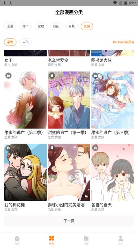 次元社动漫app官方版