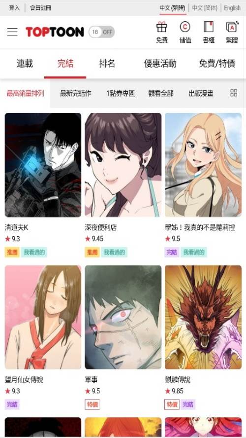 TOPTOON韩漫app中文汉化版