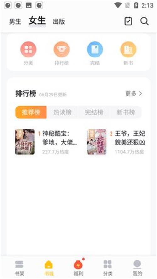 真白萌轻小说app手机安卓版