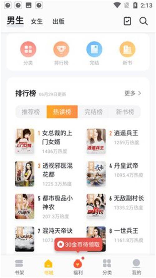 真白萌轻小说app手机安卓版