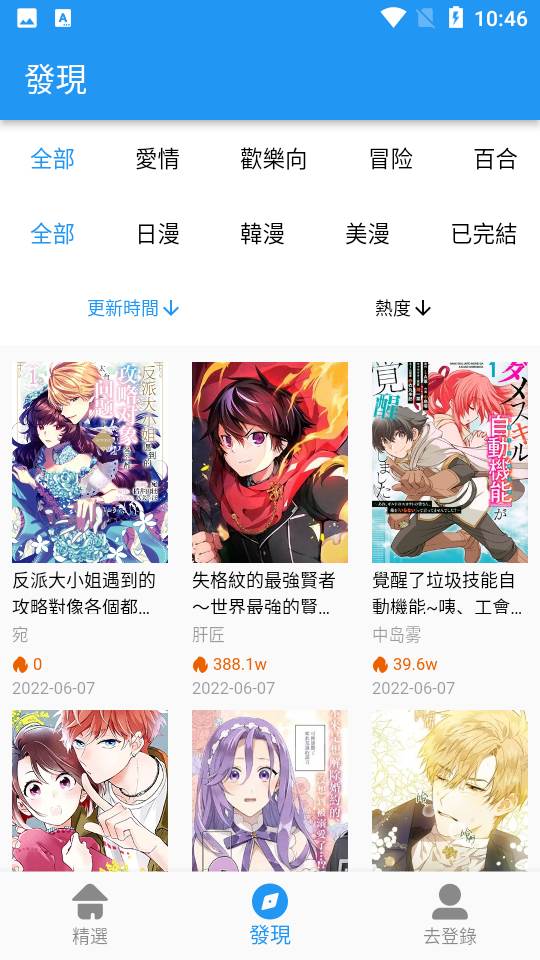 拷贝漫画app港台免费版