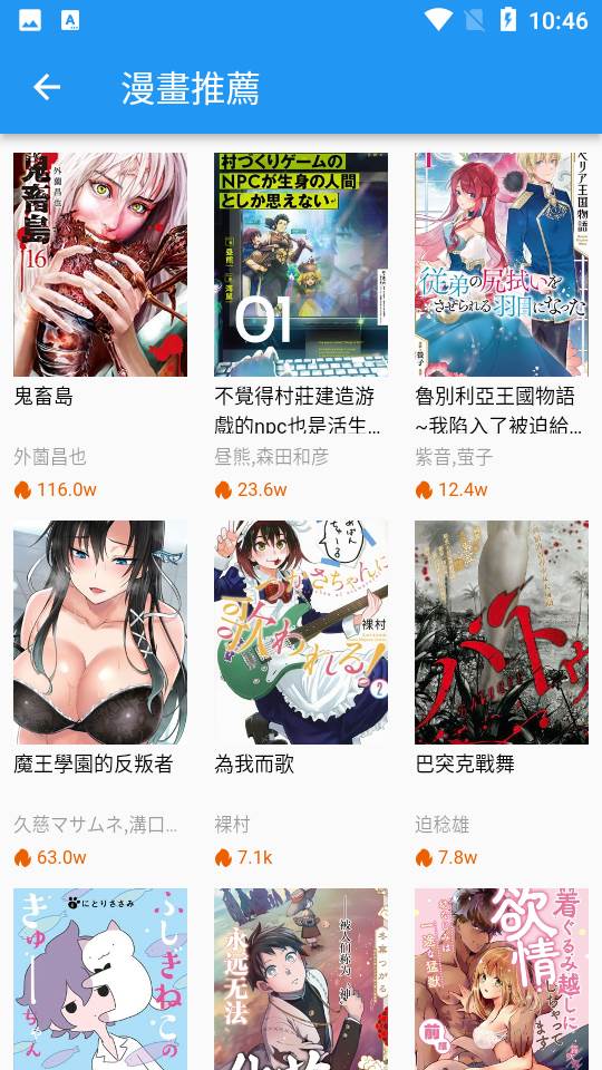 拷贝漫画app港台免费版