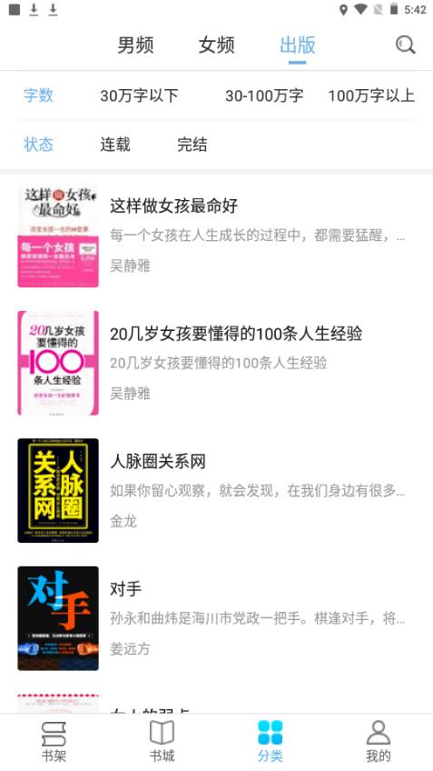 飞梦免费小说app手机官方版