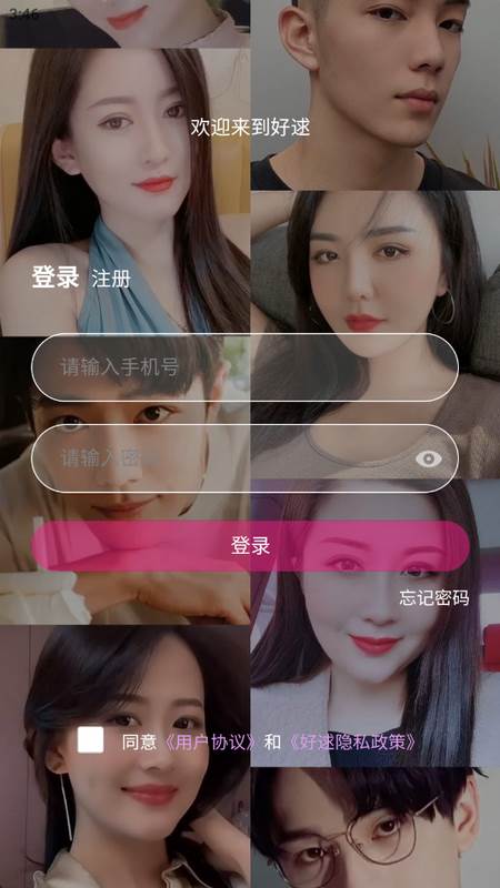 好逑交友软件