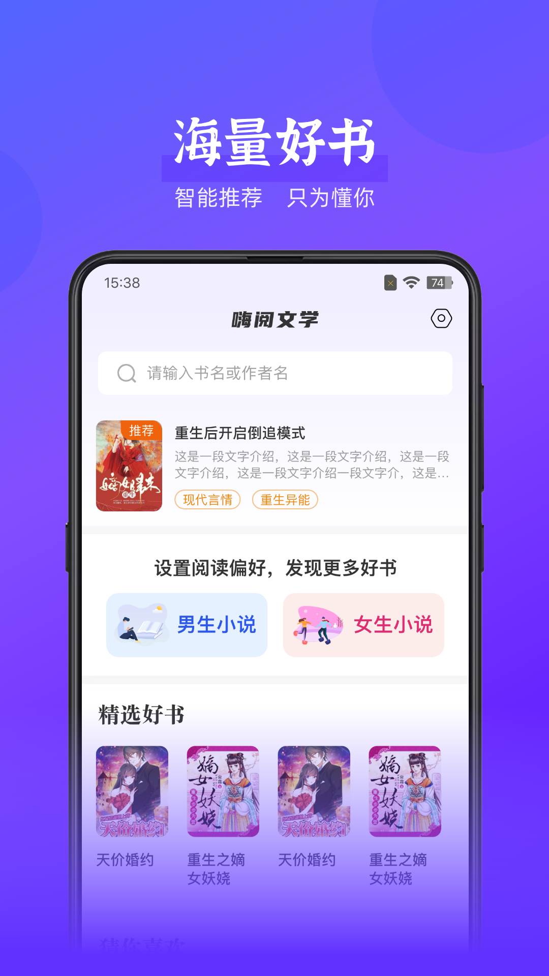 嗨阅文学app手机最新版