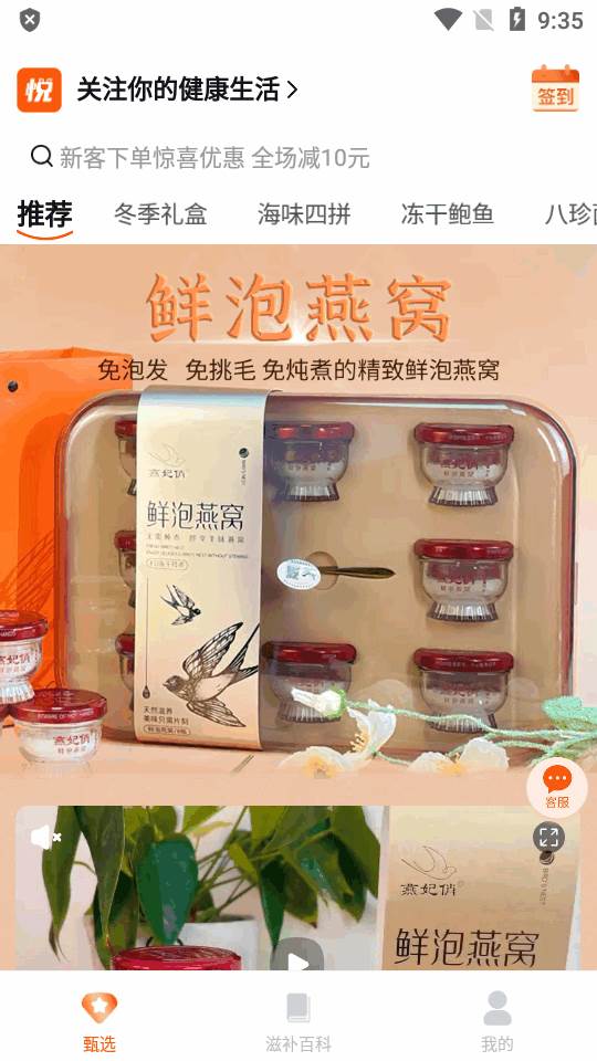 悦滋补app最新版