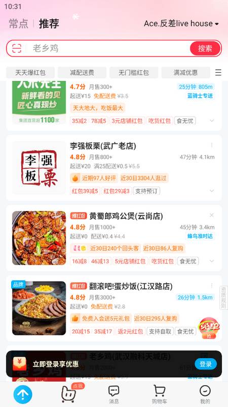 饿了么外卖送餐APP