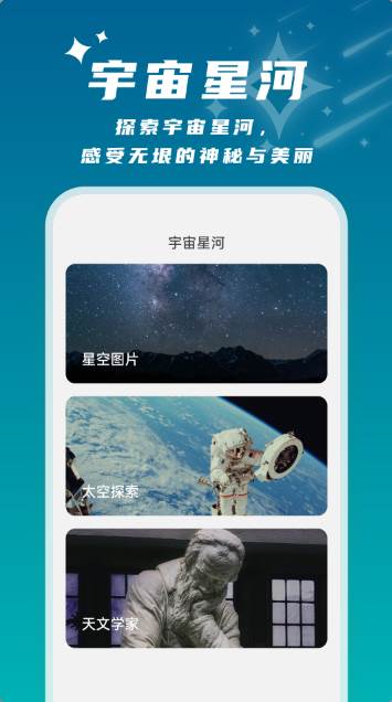 星辰桌面app手机最新版