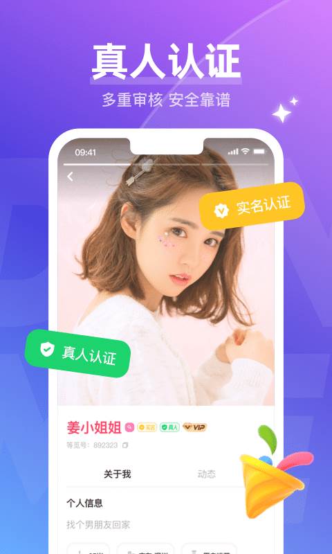 等觅交友软件官方版
