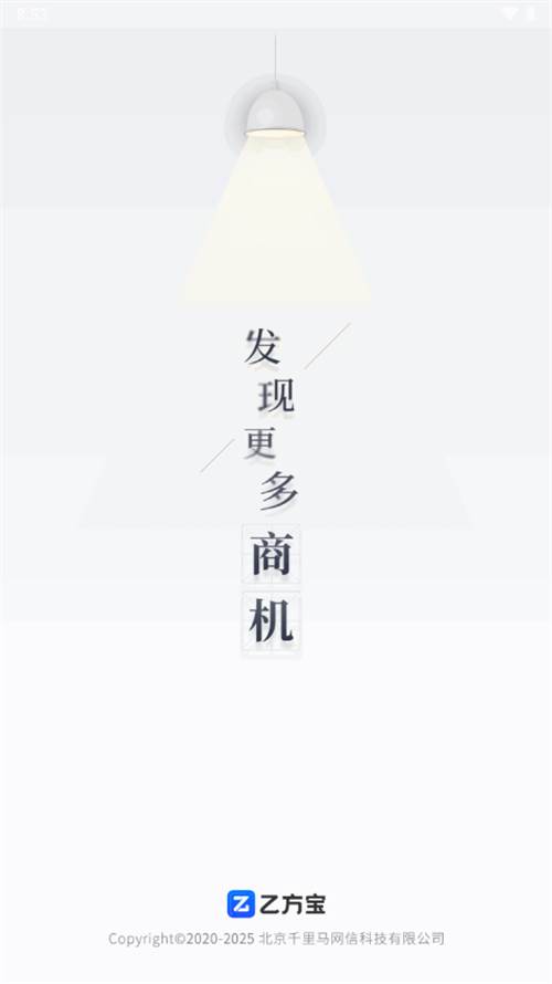 乙方宝招标网官方客户端