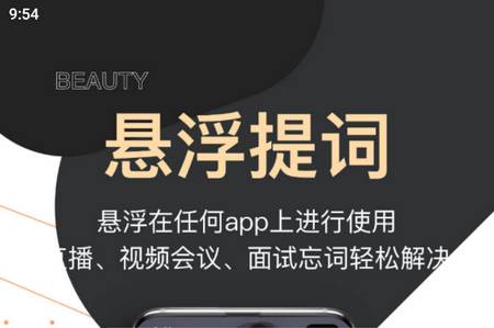 提词器爱提词官方正版