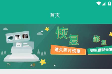 及时雨照片修复app手机最新版