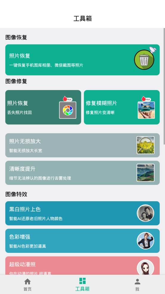 及时雨照片修复app手机最新版
