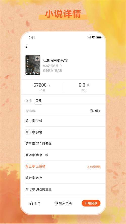 易读小说app手机官方版