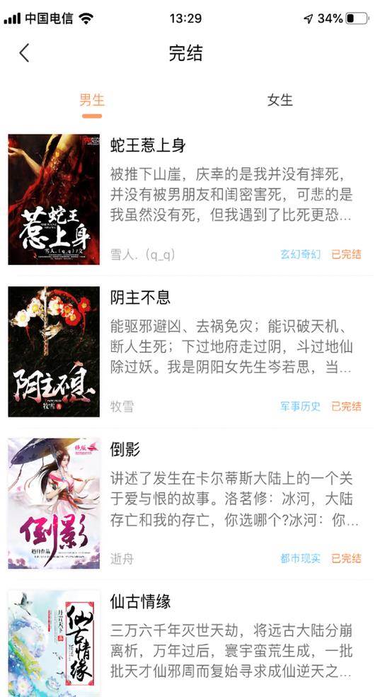 当书网小说app手机版