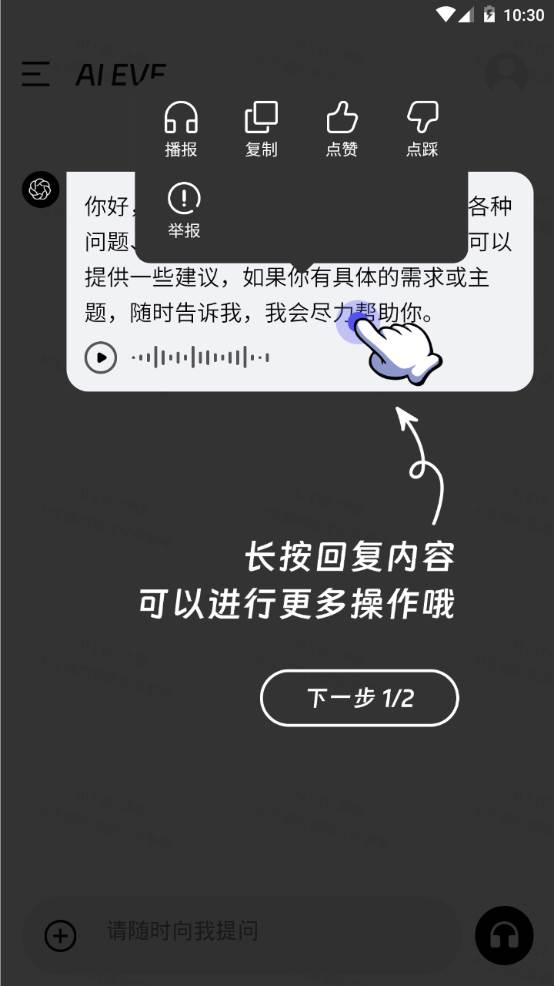 AI聊天(AI EVE)手机官方版