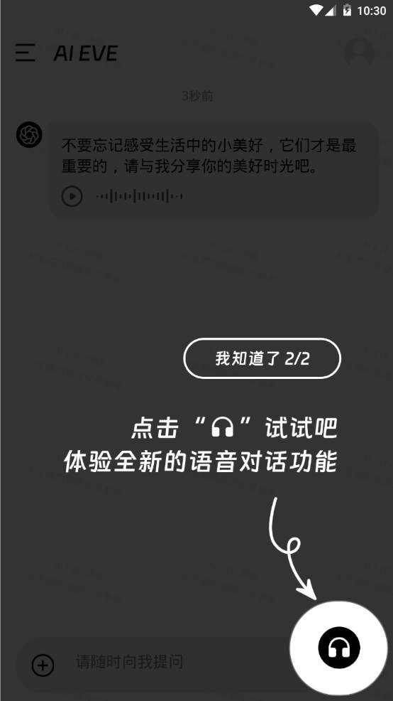 AI聊天(AI EVE)手机官方版
