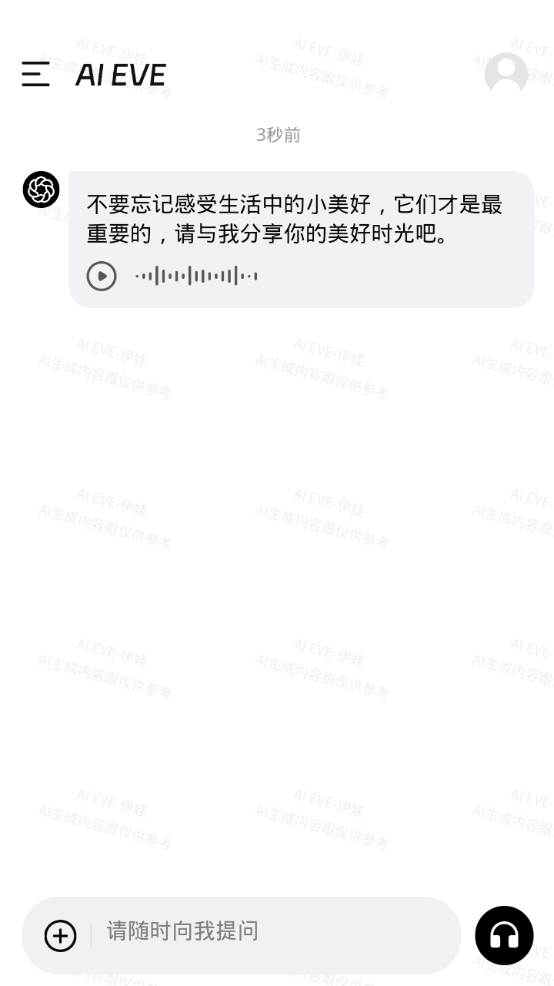 AI聊天(AI EVE)手机官方版