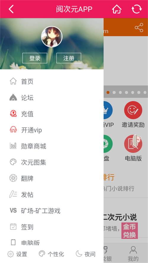 阅次元app手机官方最新版