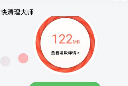 快清理大师app最新版本