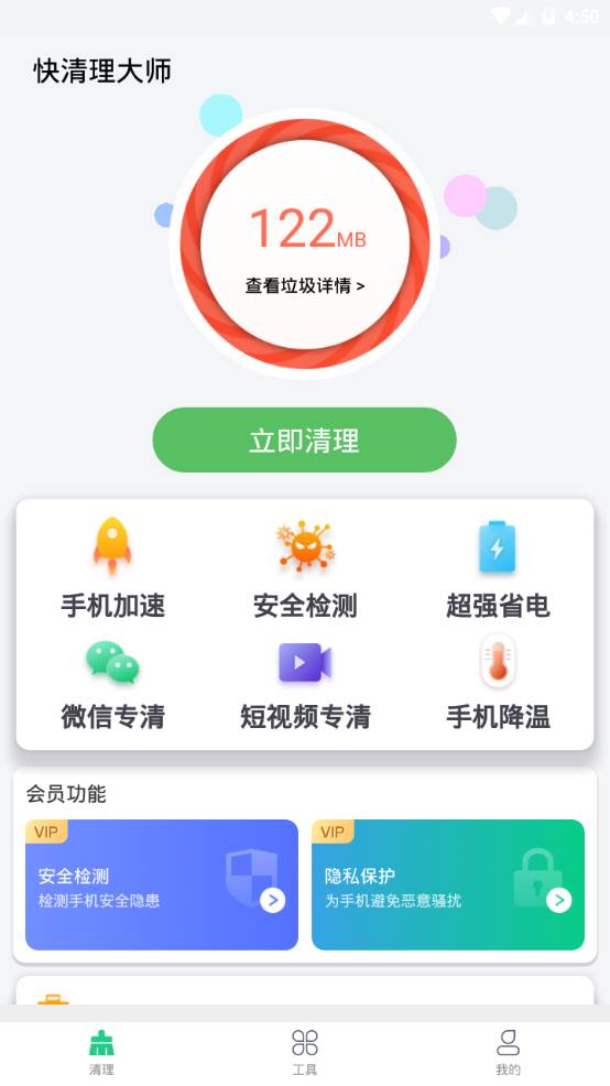 快清理大师app最新版本