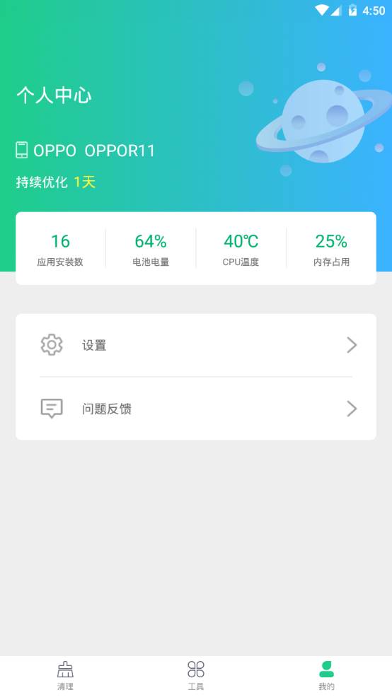 快清理大师app最新版本