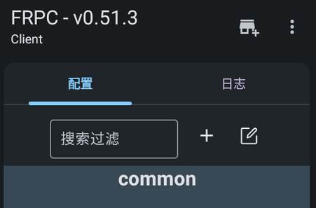 内网穿透软件FrpAndroid客户端