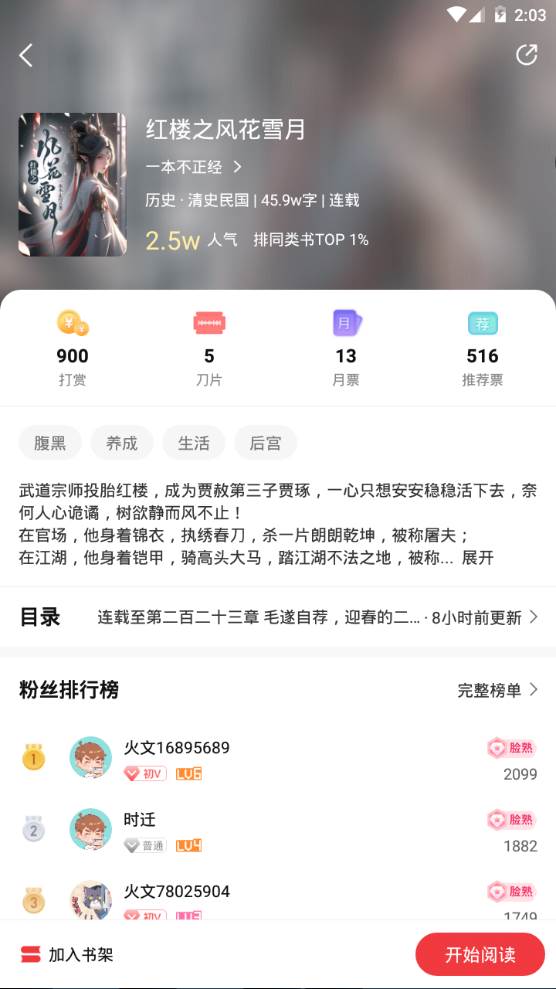 火文小说app手机最新版