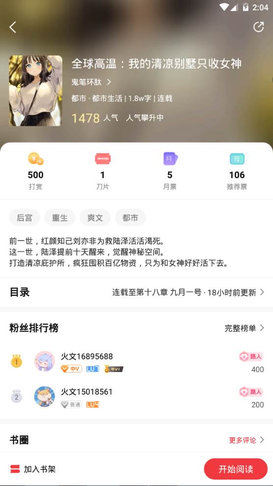 火文小说app手机最新版