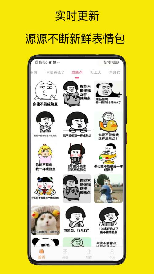 表情包制作神器app手机最新版