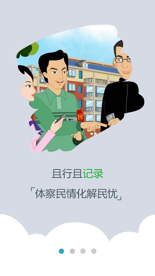 河北综治信息系统最新版