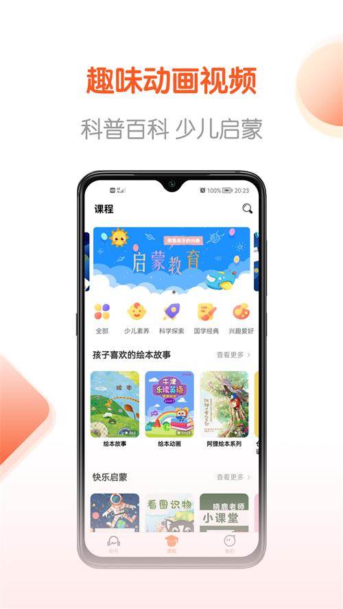 免费畅听书app官方最新版