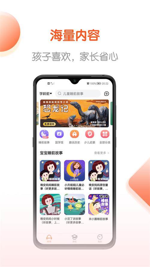 免费畅听书app官方最新版