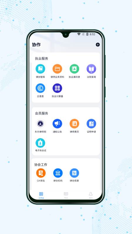 上海律师事务所手机版