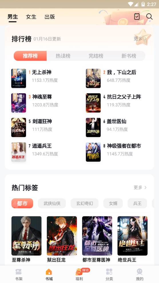 速看免费小说app手机官方版