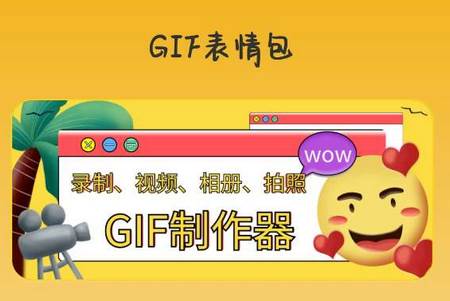 gif动态图app手机最新版