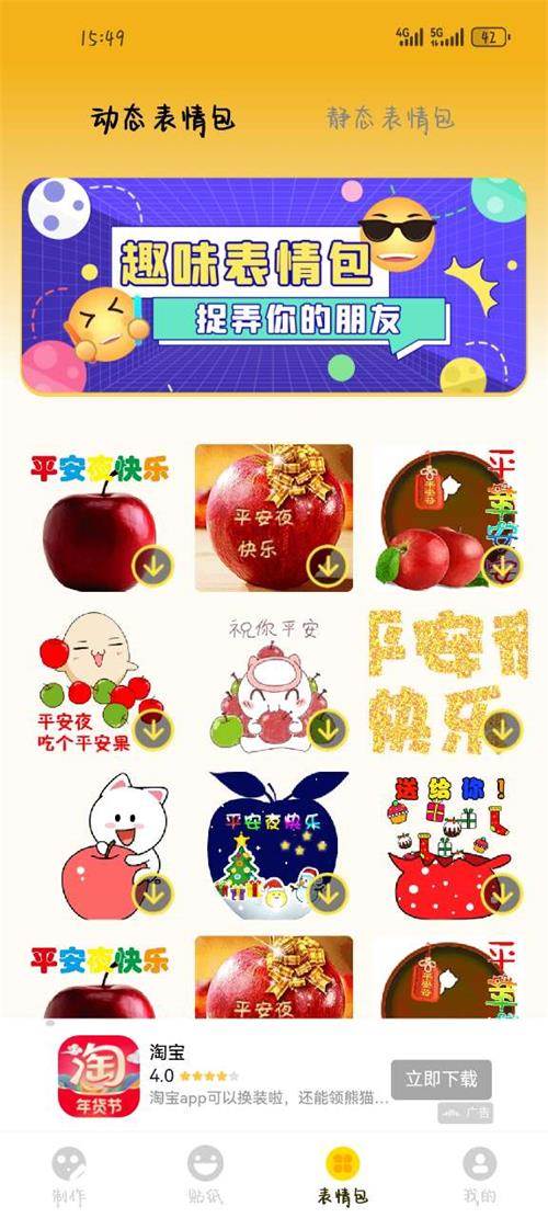 gif动态图app手机最新版