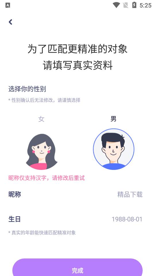 陌陌心配app官方正版