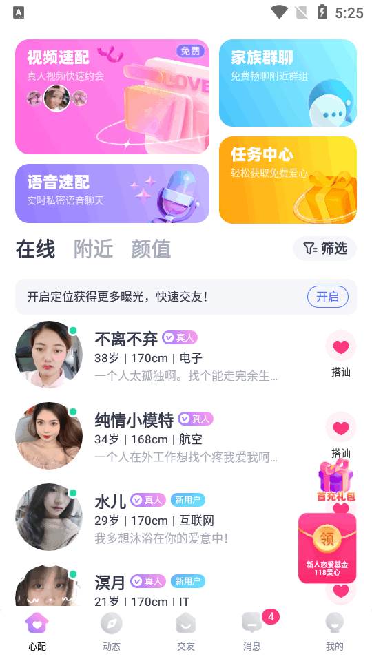 陌陌心配app官方正版