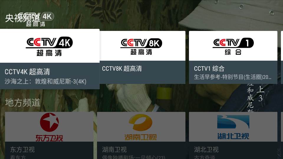 我的电视TV版1.4