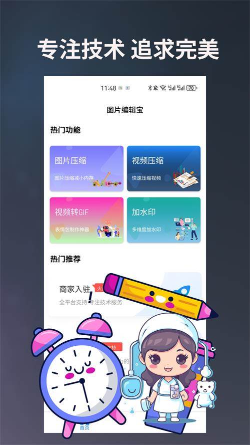 图片编辑宝app安卓最新版