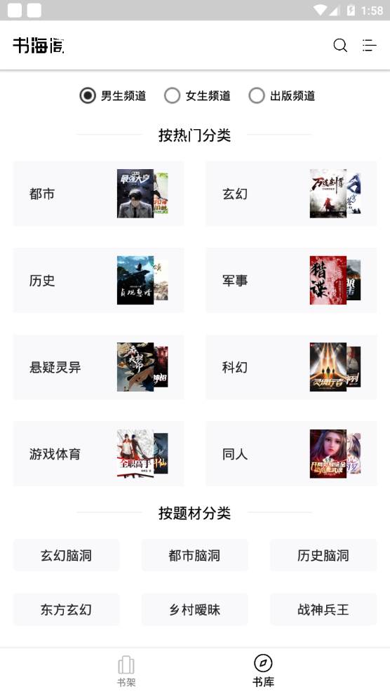 书海阁app手机官方版