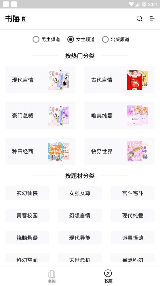 书海阁app手机官方版