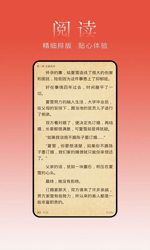 盒子小说app手机最新版