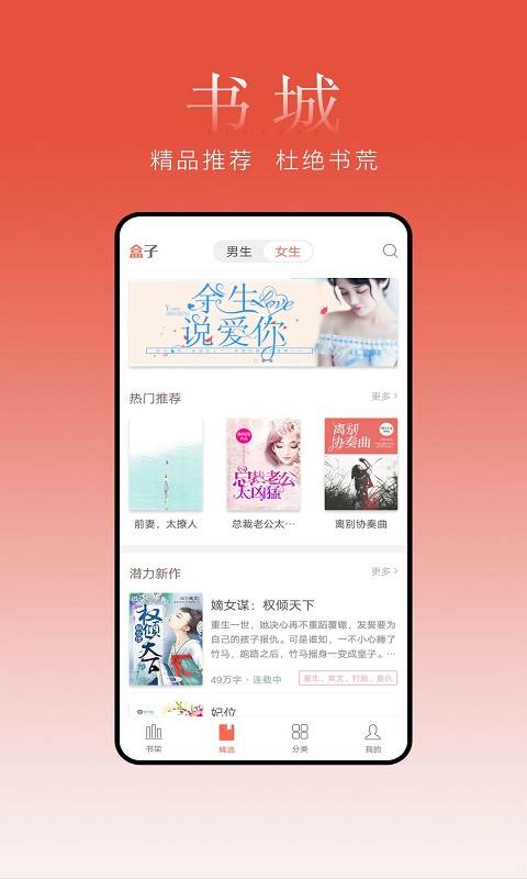 盒子小说app手机最新版