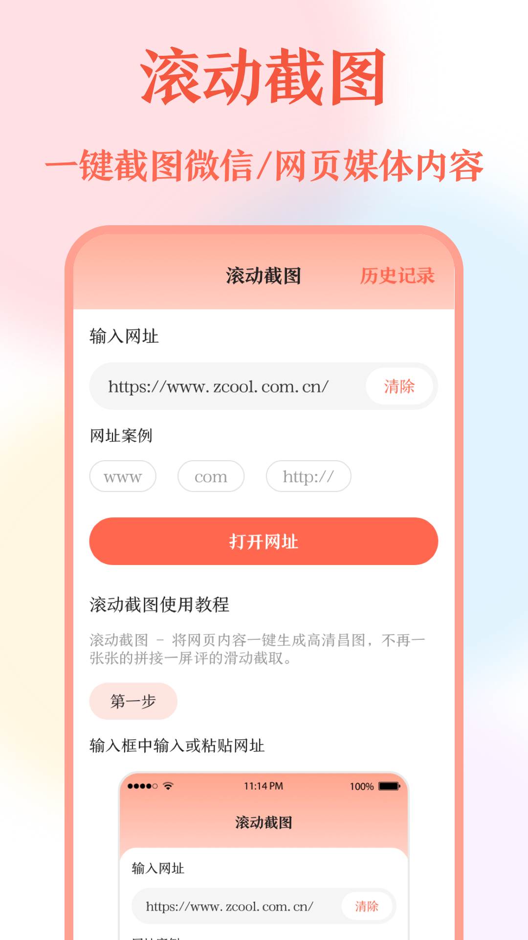 带壳截屏工具app手机安卓版