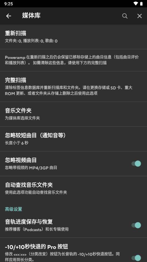 PowerAmp2024最新版