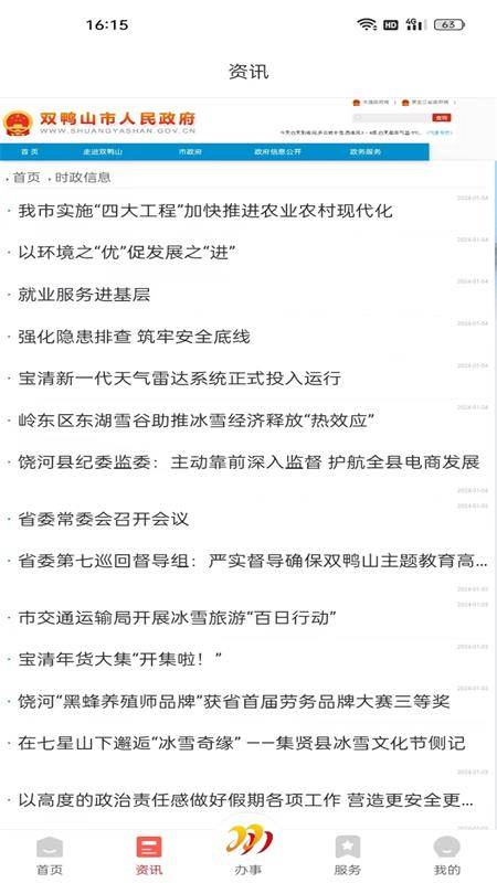 双快办app