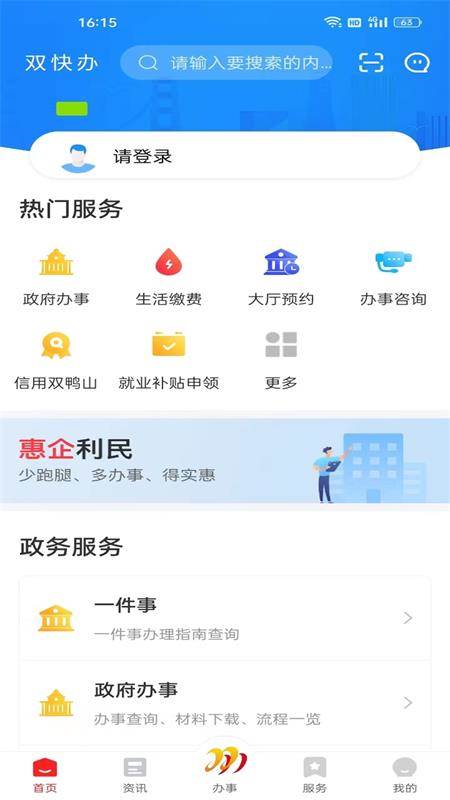 双快办app