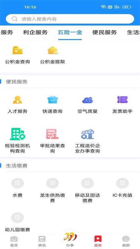 双快办app